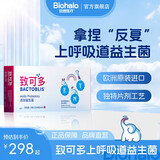 BIOHALO致煜医疗·致可多上呼吸道益生菌 biohalo23儿童成人欧洲原装进口 致可多上呼吸道益生菌*1盒