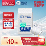 舒比奇（Suitsky）透气薄敏感肌拉拉裤纸尿裤日抛装轻薄透气柔软宝宝尿不湿新生儿 纸尿裤NB码13片