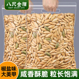 八只金猫椒盐味美人甲南瓜子250g袋装椒盐纸皮熟瓜籽仁坚果炒货休闲零食