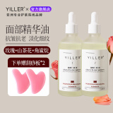 YILLER日本进口玫瑰面部精油角鲨烷精华油提拉紧致美白淡斑淡细纹抗皱 【超值组合】面部精油2瓶装