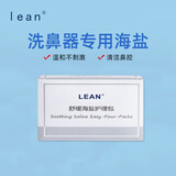 lean乐恩鼻哈哈洗鼻器可调式鼻腔清洗 鼻窦炎过敏性鼻炎鼻塞通鼻洗鼻 洗鼻盐2.25g*50包/盒【1盒】