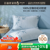 百丽丝水星家纺出品枕头套单件 全棉枕套枕巾纯棉枕头罩枕套一对48x74cm