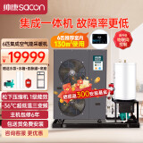 帅康空气能采暖家用冷暖一体机 WiFi远程控制 一级能效变频 空气源热泵煤改电220V 6匹双变频集成一体机（130㎡）