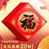 金值 20张福字纸对联纸春联纸空白手写福字的红纸专用万年红斗方红色宣纸新年春节挥春纸练习书法用纸