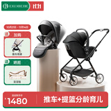 怡戈（Ekobebe）婴儿推车高景观避震轻便坐躺双向折叠新生儿宝宝黑色推车+提篮