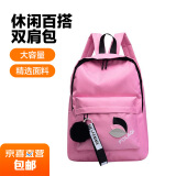 【出游必备】时尚休闲百搭学院风书包纯色大容量双肩包旅行带挂件 粉红色 中包