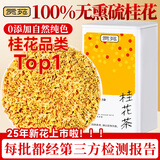 贡苑 精选桂花茶52g 金桂新花上市无熏硫纯桂花干蜜酱搭菊花茶花草茶