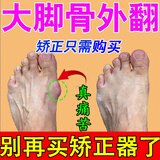 东岐制药日本拇外翻矫正器贴膏脚趾变形拇囊炎重叠脚拇指骨外翻大脚骨畸形 买3送2【大脚骨变形】