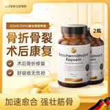 COVO COYO进口骨折营养品补品骨折骨裂恢复的药促进骨头愈合药骨伤骨折钙片 2瓶调理装【适用轻度骨折康复】