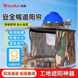 首盾 安全帽夏季遮阳帽檐施工工地施工建筑防晒帽子加大透气男头盔太阳帽遮阳帘神器 遮阳帘透气拉链升级款-迷彩【店长热推】