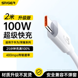 斯泰克【100W超级快充】Type-c数据线充电线88W66W6A闪充器适用于华为小米手机Mate70/50pro升级2M长