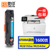 灵印202A硒鼓适用惠普m281fdw cf500a墨盒 m254dw/nw m254dn彩色打印机粉盒 惠普202A硒鼓CF501A蓝色易加粉-1600页