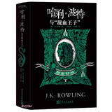 哈利·波特与混血王子(斯莱特林)