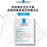 理肤泉B5面膜1片体验装舒缓泛红【促销品，数量有限】