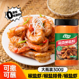 植啵啵 蒜香椒盐粉300g 淄博烧烤专用调味料 撒料蘸料 盐焗鸡粉 家庭装