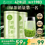 一杯香茶叶绿茶明前碧螺春250g2025新茶礼盒装送礼自己喝自饮袋装茗茶