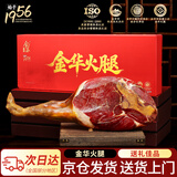 金苏正宗金华火腿整腿6.16斤 浙江特产 过年年货礼盒春节礼品送礼团购