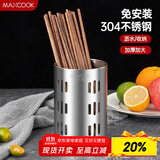 美厨（maxcook）304不锈钢筷子筒筷笼 加厚沥水置物筷子架 直型系列 MCPJ-117
