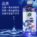 龟牌（Turtle Wax）汽车玻璃水防冻-42度冰蜡硬壳盾玻璃液清洁剂四季车用雨刮水清洁 冰蜡 流行风向标 2L*1瓶    -42度 东北西北推荐