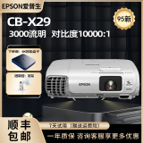 爱普生（EPSON）家用3LCD高清4K无线1080P激光超短焦酒店办公教育工程二手投影仪 CB-X29（3000流明 家用办公）