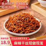 叶老五 麻辣干丝贵州特产解馋小零食卤味辣椒豆腐熟食小吃下酒菜现做现发无添加 【新人尝鲜】麻辣干丝160g*1袋装
