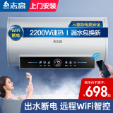 志高储水式电热水器电家用2200W速热数显节能家用安全加长防电墙智能家电多重防护 80L 2200W WiFi款 上门安装