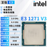 英特尔（Intel）至强xeno E31230 V2 1231 V3 1230 V3 1240 1271 V3拆机散片 E3 1271 V3【拆机散片+赠硅脂】