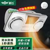 新飞浴霸壁挂式卫生间灯暖家用风暖挂壁多功能浴室暖风机取暖灯免打孔 风暖壁挂-白泡A