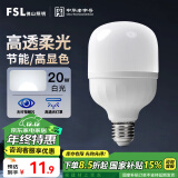 FSL佛山照明led灯泡大功率节能灯20W大螺口E27白光6500K柱形