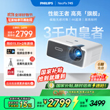 飞利浦（PHILIPS）NeoPix 745投影仪家用 办公培训游戏投影机 智能家庭影院电视（无感自动对焦 超清高亮直投）
