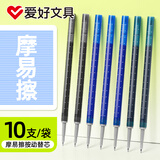 爱好（AIHAO）热可擦笔芯0.5ST笔尖可擦中性笔芯10支 墨蓝 DGR1007