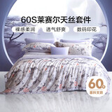 富安娜床上四件套60s天丝夏天套件100%莱赛尔夏天凉感印花床上四件套 230*229cm家居馆