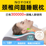 诺伊曼（noyoke）枕头记忆绵颈椎枕专用深助睡眠觉零压力养护头颈枕成人加大枕头芯