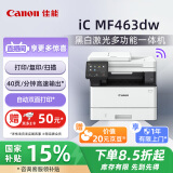 佳能（Canon）iC MF463dw A4幅面无线黑白激光多功能打印一体机（打印/复印/扫描/自动双面/输稿器 ）