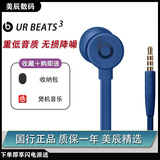 beats urbeats3带麦入耳式耳机魔音重低音面条线控降噪防汗水耳塞 蓝色3.5mm＋【收纳包】 全新盒装未拆封【原封】