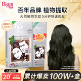 Bigen美源染发剂日本原装进口染发膏男士女士专用快速黑发霜老版本 【国产】-棕黑色 882s