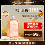 欧舒丹（L'OCCITANE）沐浴啫喱甜蜜樱花250ml 沐浴啫喱温和清洁 官方直售男女士礼物