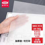 易利丰（elifo）拷贝纸A4半透明硫酸纸描图纸设计图纸转印图纸练字工程绘图纸临摹拷贝纸25张装可打印