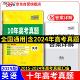 天利38套 2025新高考十年高考真题 英语 2015-2024年高考真题