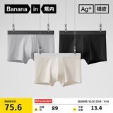 蕉内银皮301P莫代尔男士内裤四季款7A抗菌无痕平角裤棉裆冰丝透气3件
