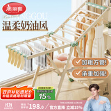 美丽雅晾衣架落地奶白色可折叠阳台翼型晾衣杆室外晒被子卧室内挂衣架