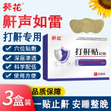 葵花打呼噜贴睡觉打鼾改善睡眠通鼻贴专用止鼾神器药监备案 三盒装