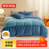京东京造 220g牛奶绒四件套 A类秋冬加厚高克重法兰绒保暖双人床单枕套被套 1.8米床 海澜