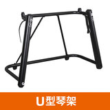 罗兰（Roland）电钢琴电子琴键盘琴凳琴支架家用初学者合成器舞台专业演奏 【定制款】U琴架