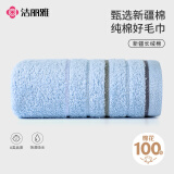 洁丽雅A类纯棉毛巾加厚洗脸巾素色条纹家用成人不掉毛洗澡擦脸巾蓝色80g