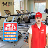 同城跑步机维修健身器材上门维修服务 跑步机故障履带跑偏电机问题上门安装维修家用健身房设备上门维修 跑步机维修-预付款