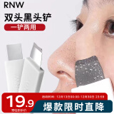 如薇（RNW）自由清肌去黑头鼻贴铲1支（T区深度清洁手动工具）