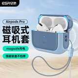 亿色（ESR）适用Airpods pro二代保护套苹果耳机保护套magsafe磁吸耳机套无线充电蓝牙耳塞防滑防摔磁吸壳蓝色