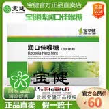 宝健润口佳喉糖宝萃健压片糖罗汉果金银花胖大海抽烟清新口气含片 宝健润口佳升级款黑色