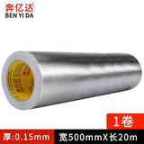 奔亿达玻纤铝箔胶带耐高温特宽加厚空调管道缠绕带防水防晒隔热油烟机排烟管锡箔纸粘胶 50cm宽x20米长